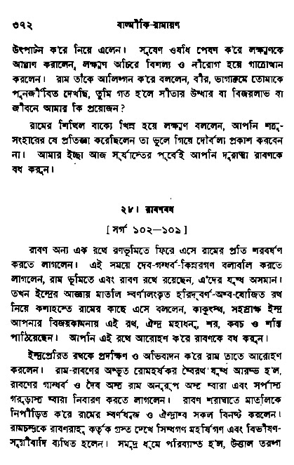 Ramayan